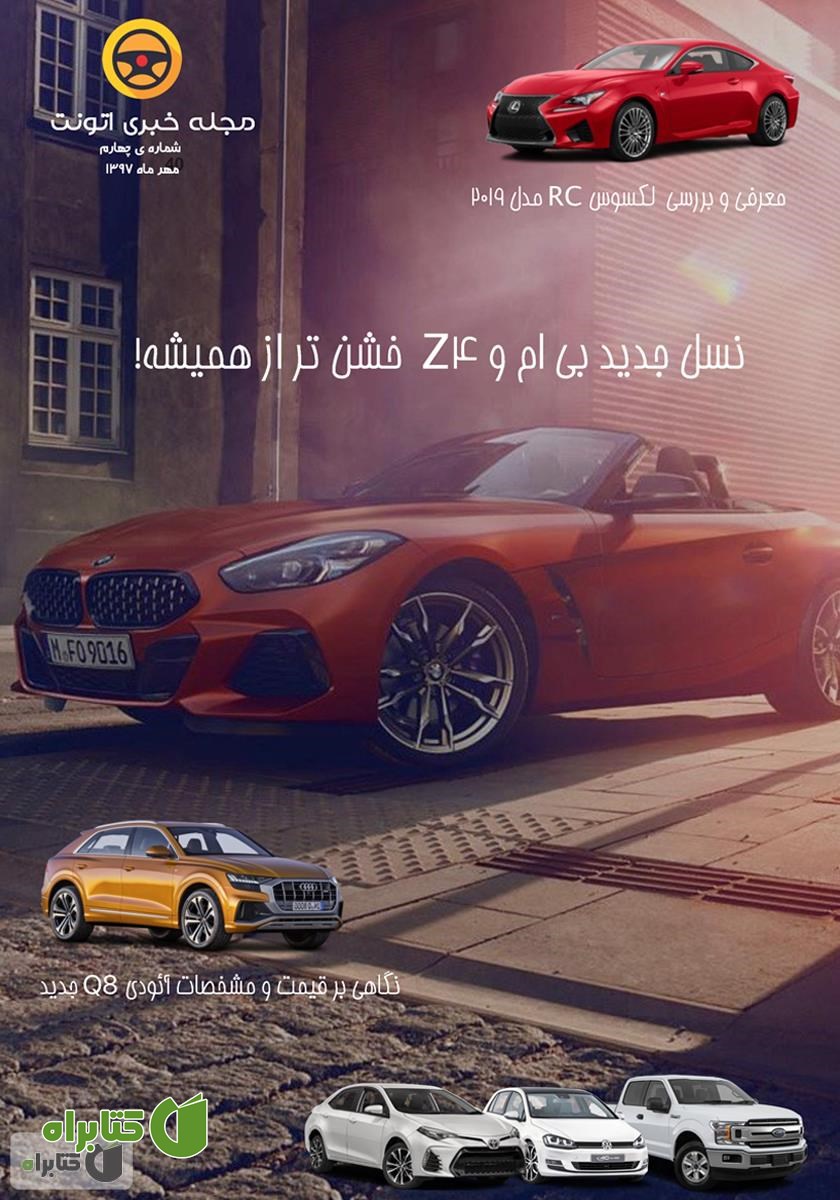 مجله خبری اتونت - شماره چهارم