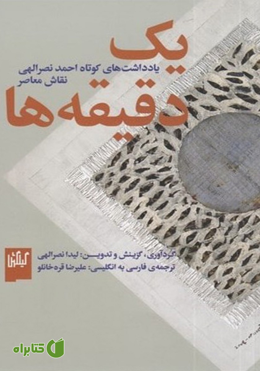 کتاب یک دقیقه‌ها
