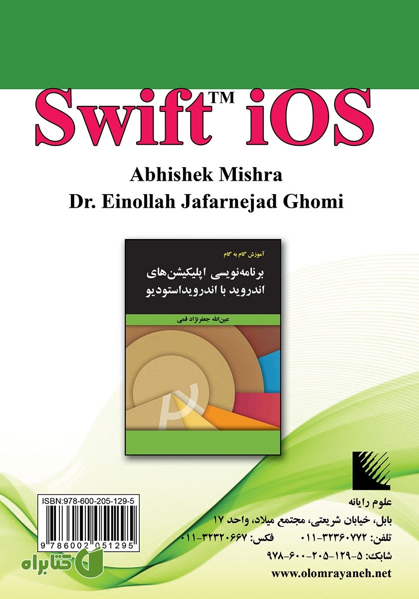 پشت جلد کتاب آموزش گام به گام اپلیکیشن‌های iOS با زبان Swift