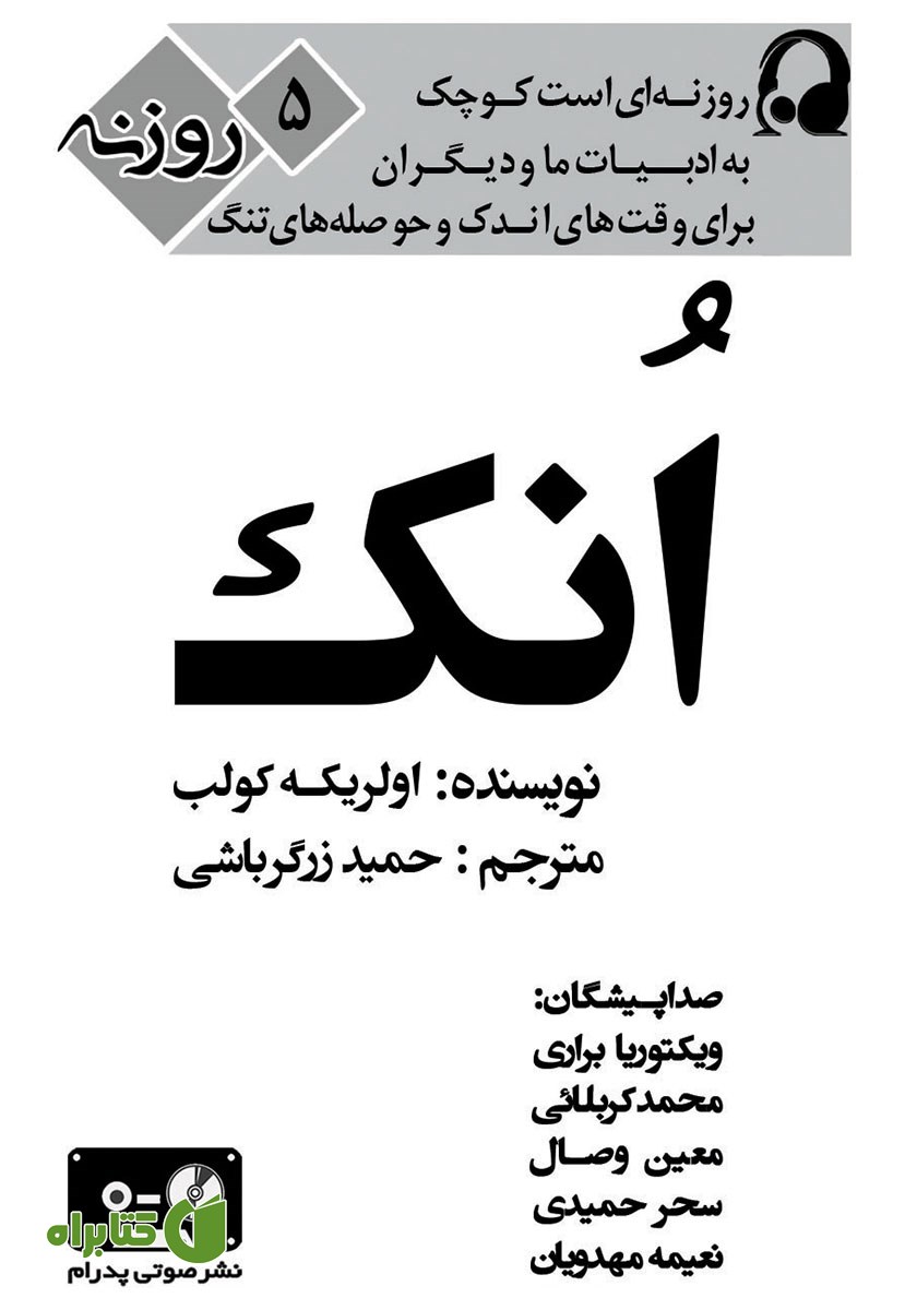 کتاب صوتی انک