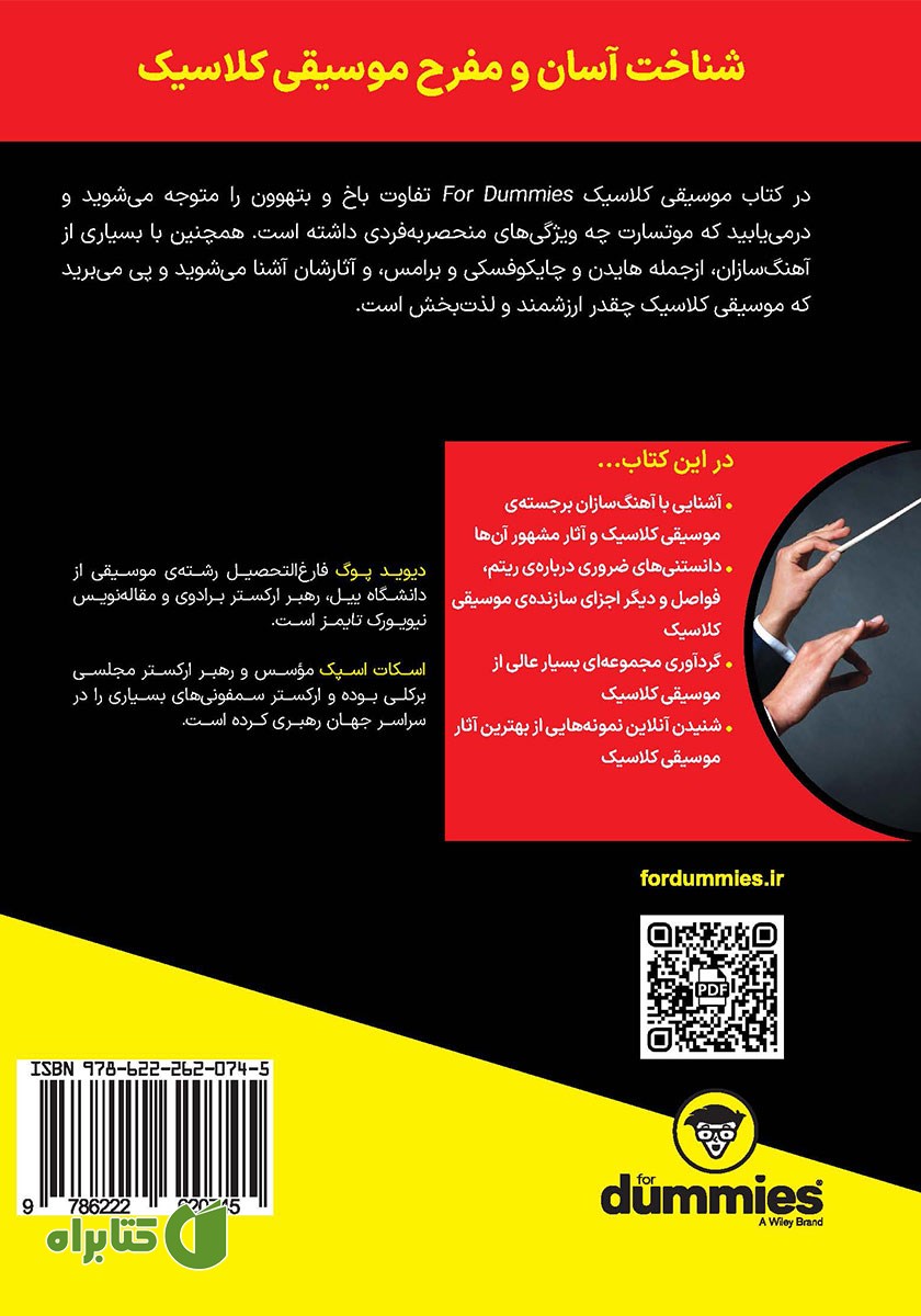 پشت جلد کتاب موسیقی کلاسیک