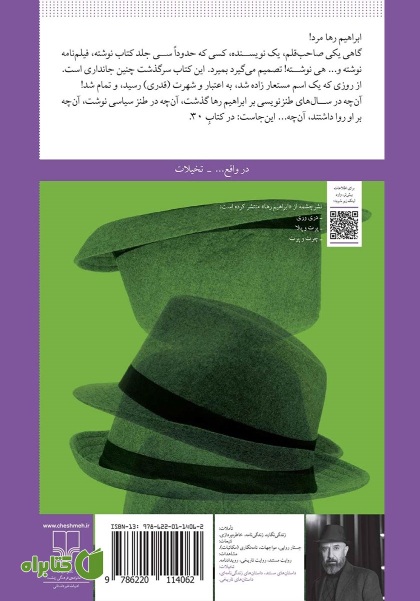پشت جلد کتاب 30: ابراهیم رها از آغاز تا پایان