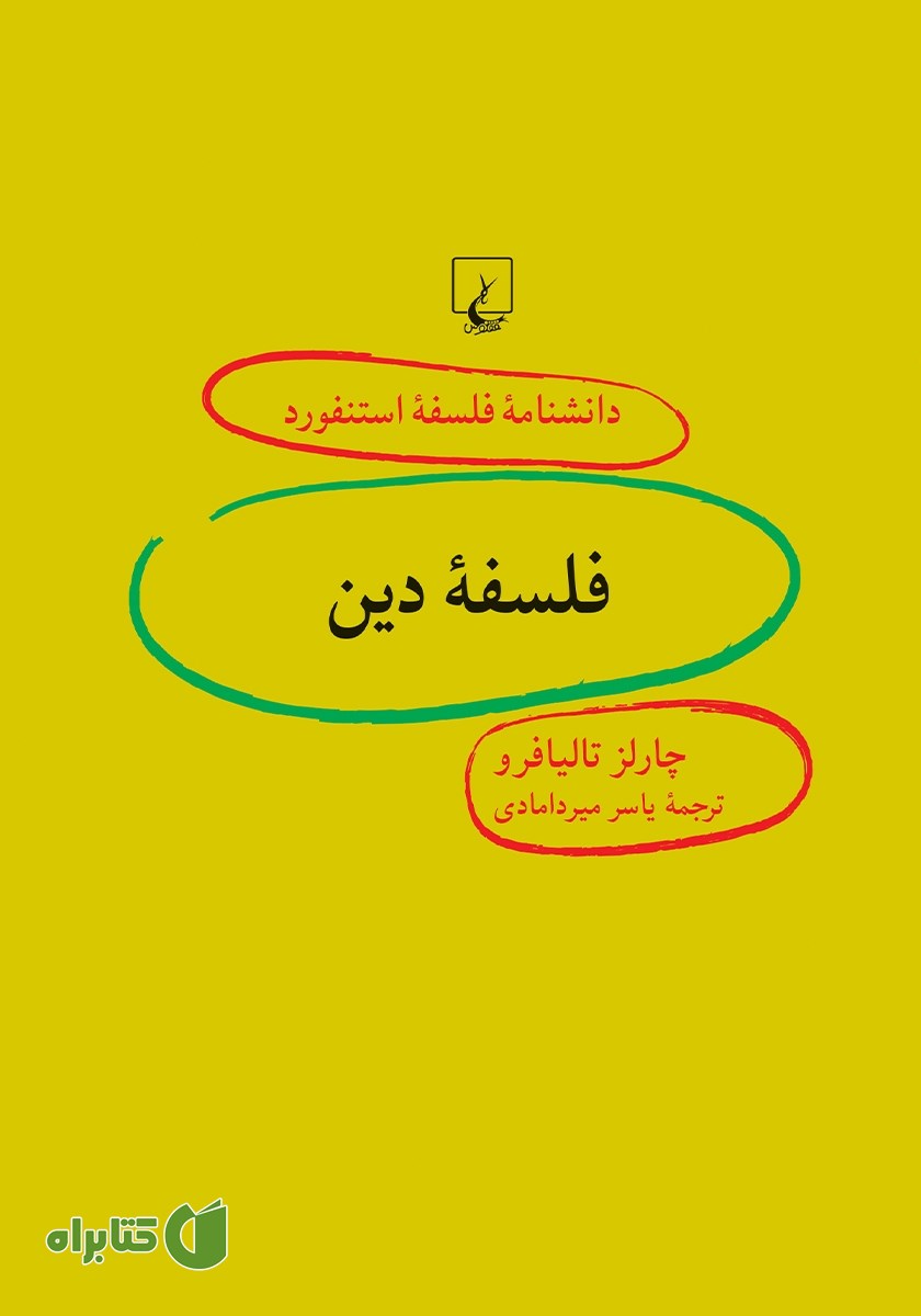 کتاب فلسفه دین