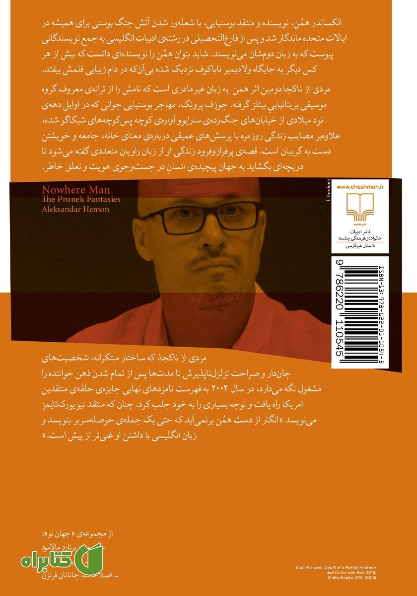پشت جلد کتاب مردی از ناکجا