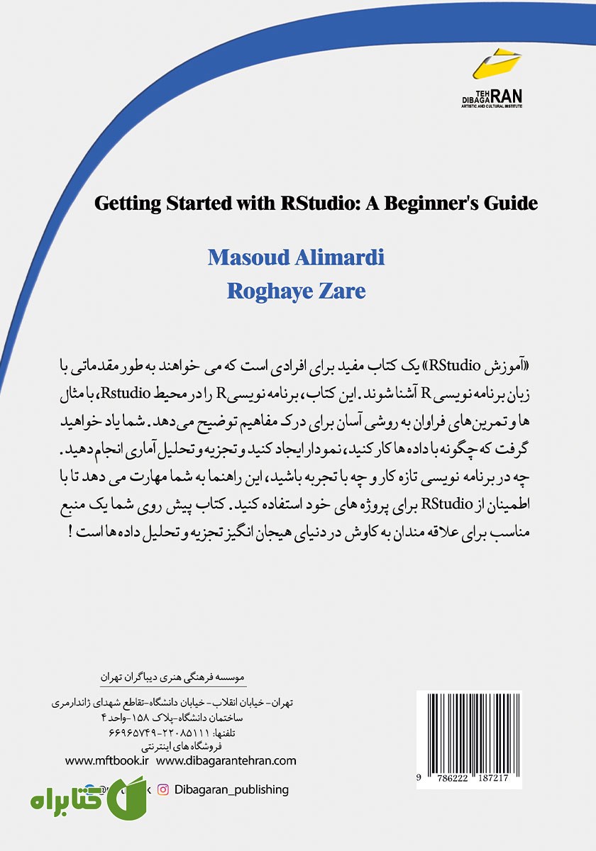 پشت جلد کتاب آموزش نرم افزار R Studio