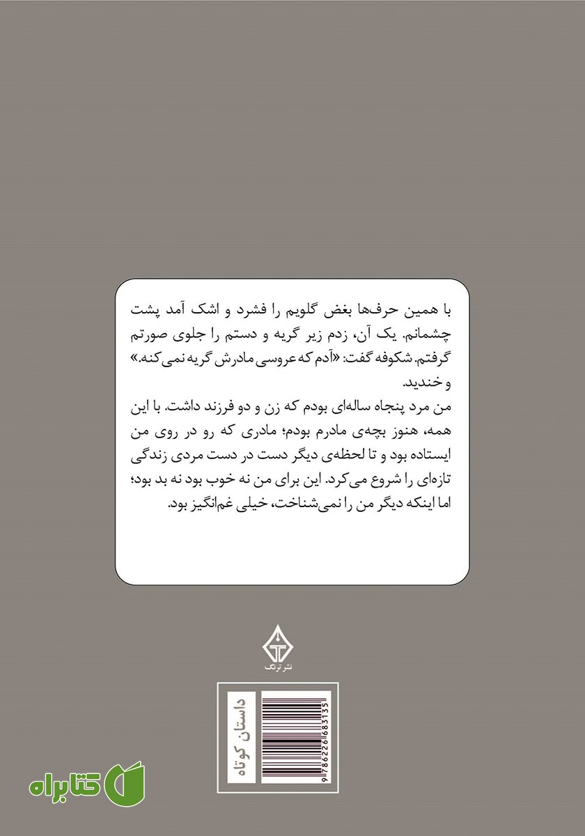 پشت جلد کتاب آن سال سیاه