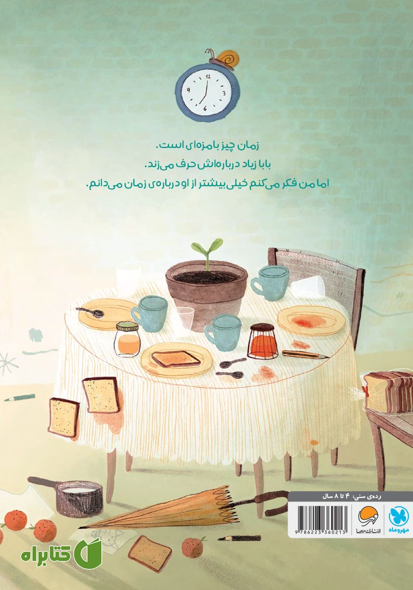 پشت جلد کتاب فقط پنج دقیقه دیگه