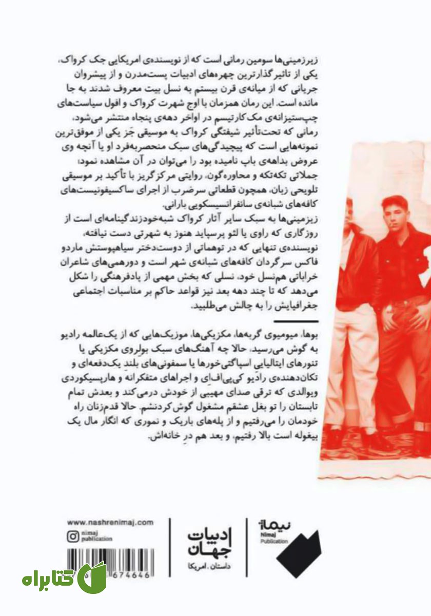 پشت جلد کتاب زیرزمینی‌ها