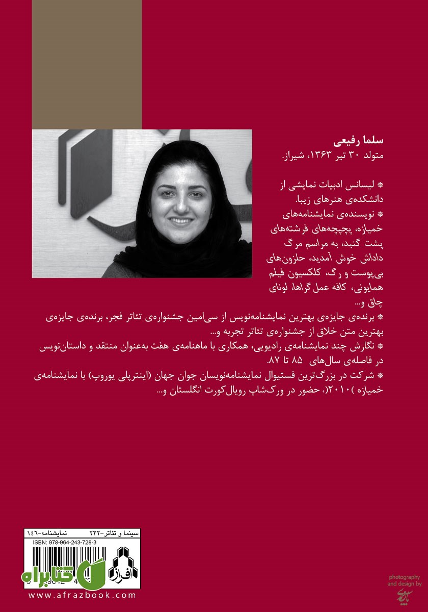 پشت جلد کتاب توهم سرخ