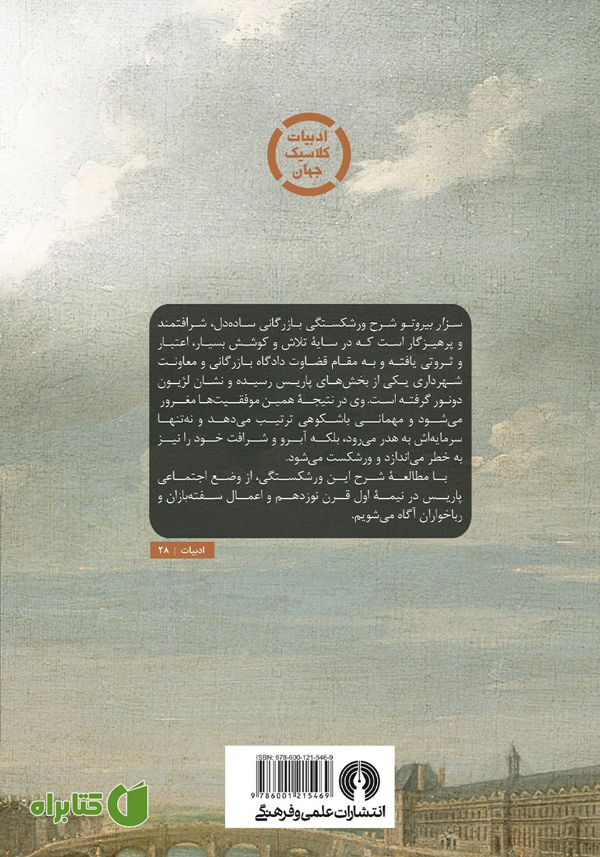 پشت جلد کتاب سزار بیروتو