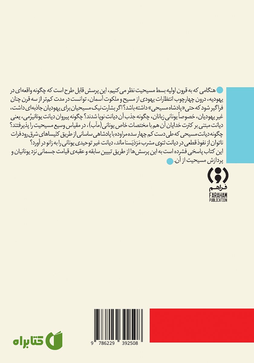 پشت جلد کتاب تاملی درباره‌ قیامت جسمانی