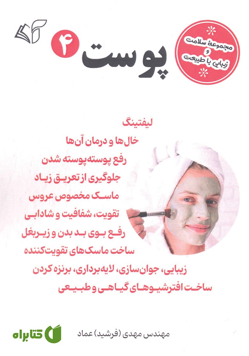 کتاب پوست 4
