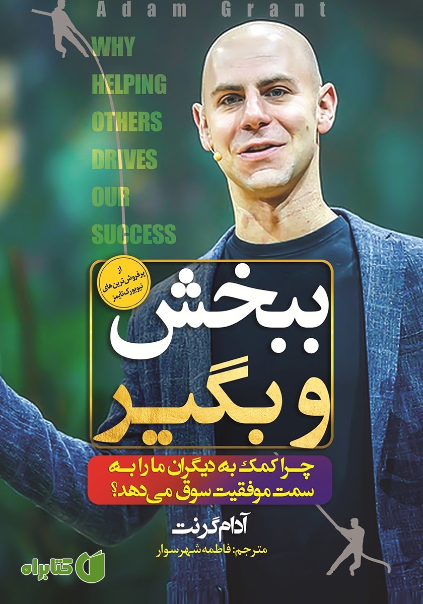 کتاب ببخش و بگیر
