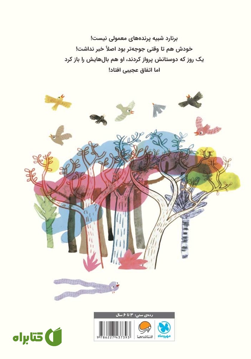 پشت جلد کتاب جوجه بغلی