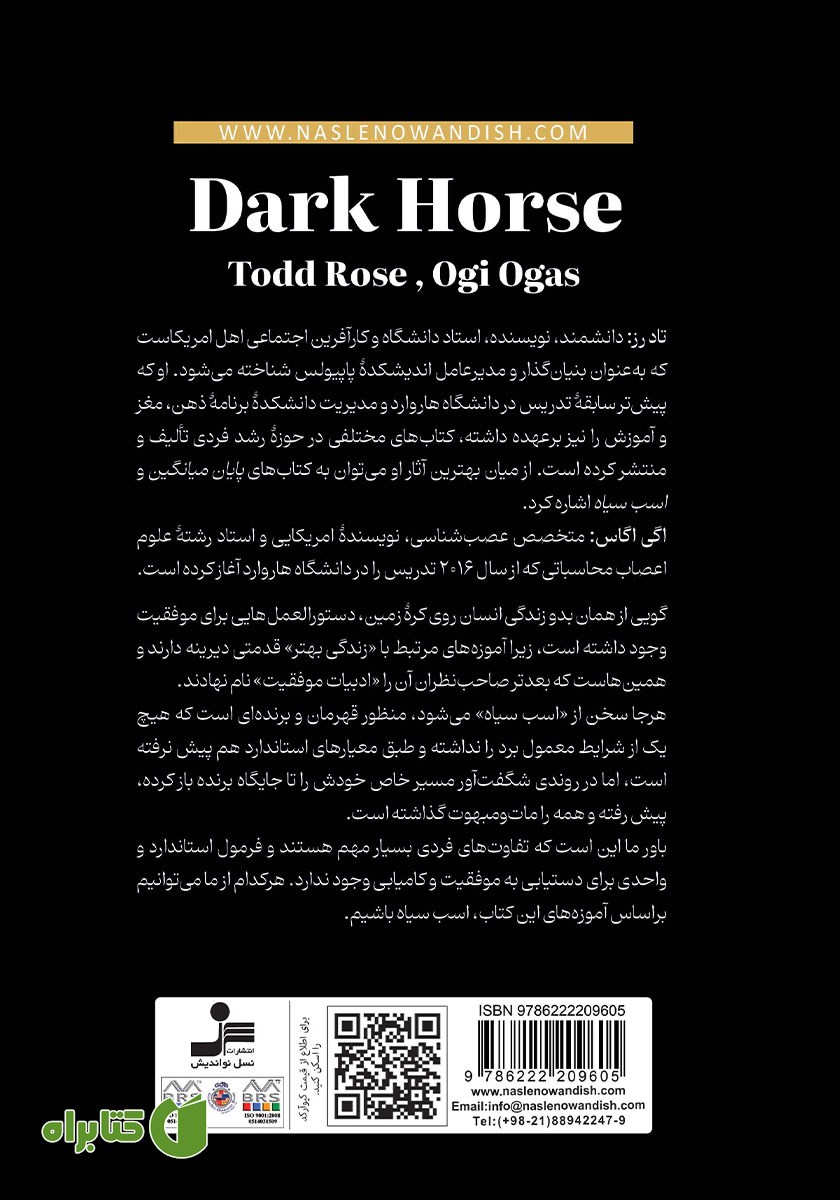 پشت جلد کتاب اسب سیاه