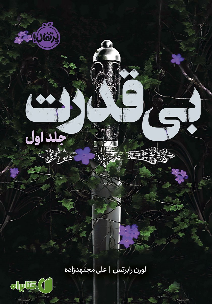 کتاب بی‌قدرت