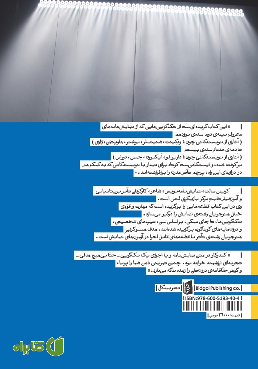 پشت جلد کتاب تک گویی‌های مدرن برای مردان