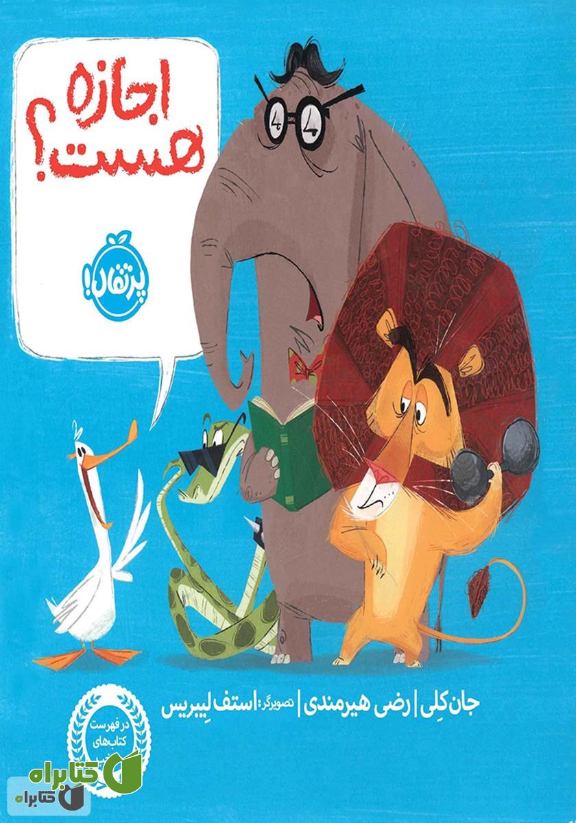 کتاب اجازه هست؟
