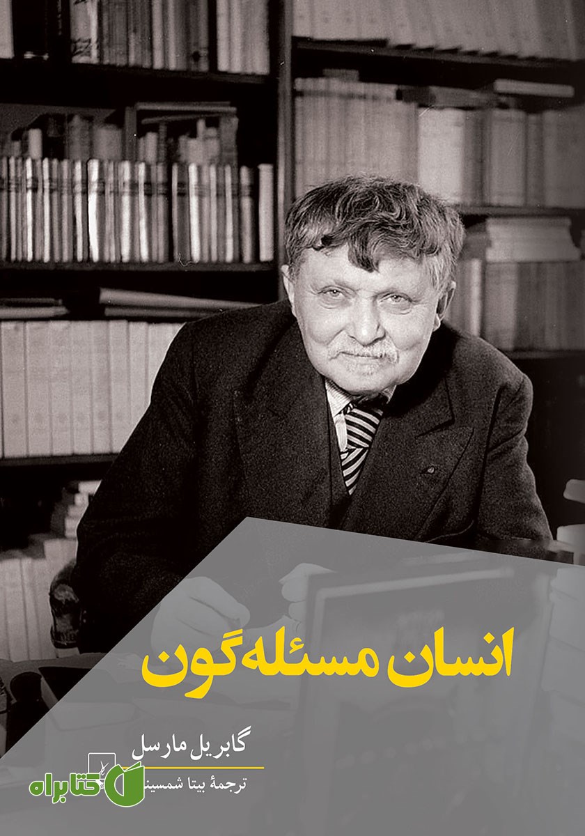 کتاب انسان مسئله گون