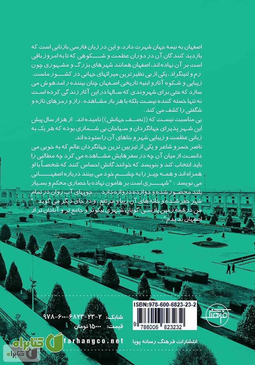پشت جلد کتاب اصفهان