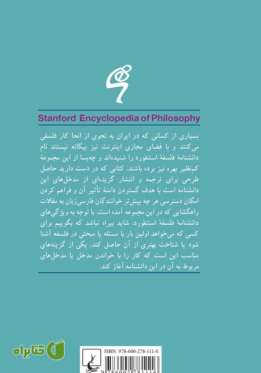 پشت جلد کتاب هانا آرنت