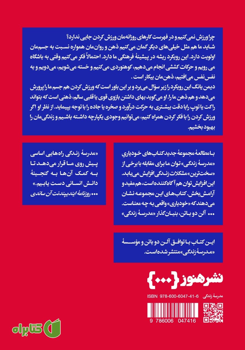 پشت جلد کتاب چگونه به ورزش فکر کنیم