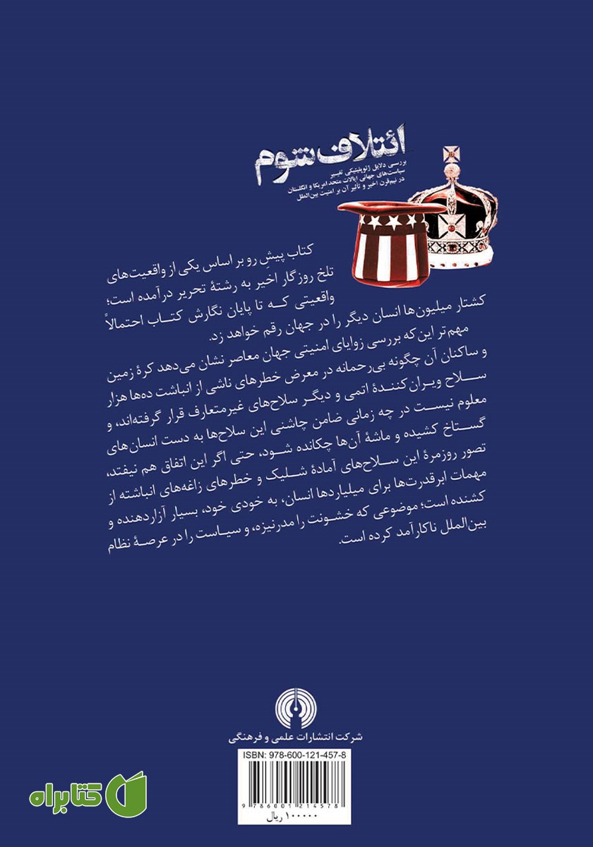 پشت جلد کتاب ائتلاف شوم
