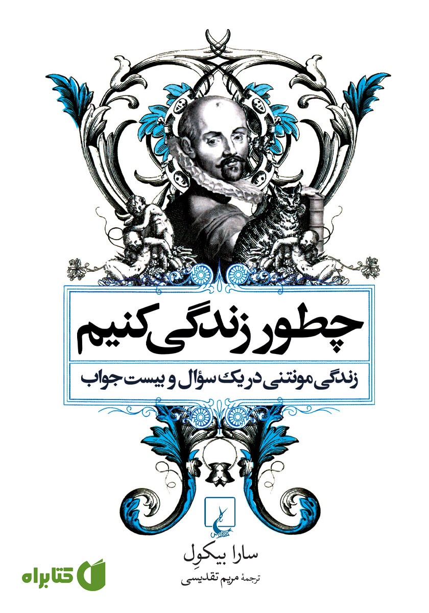 کتاب چطور زندگی کنیم