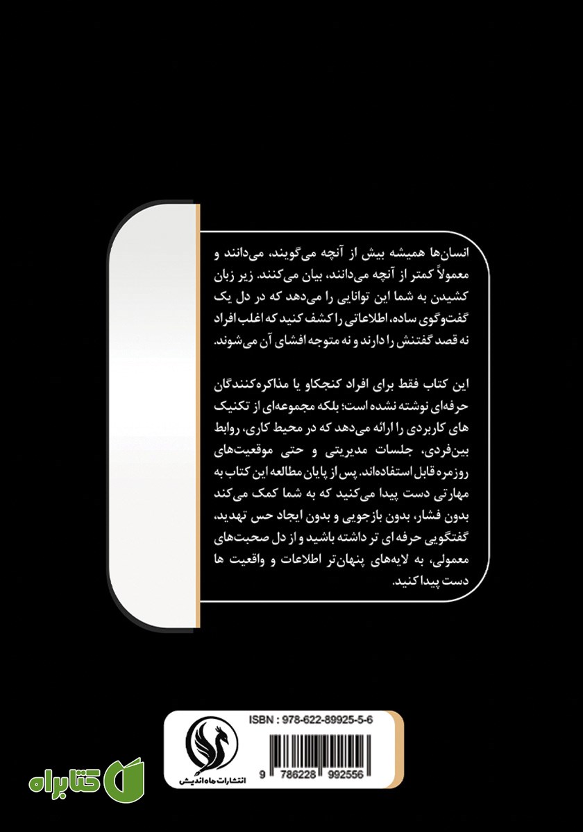 پشت جلد کتاب هنر زیر زبان کشیدن