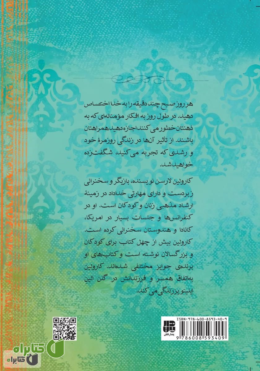 پشت جلد کتاب لحظات خدایی برای خانم‌ها