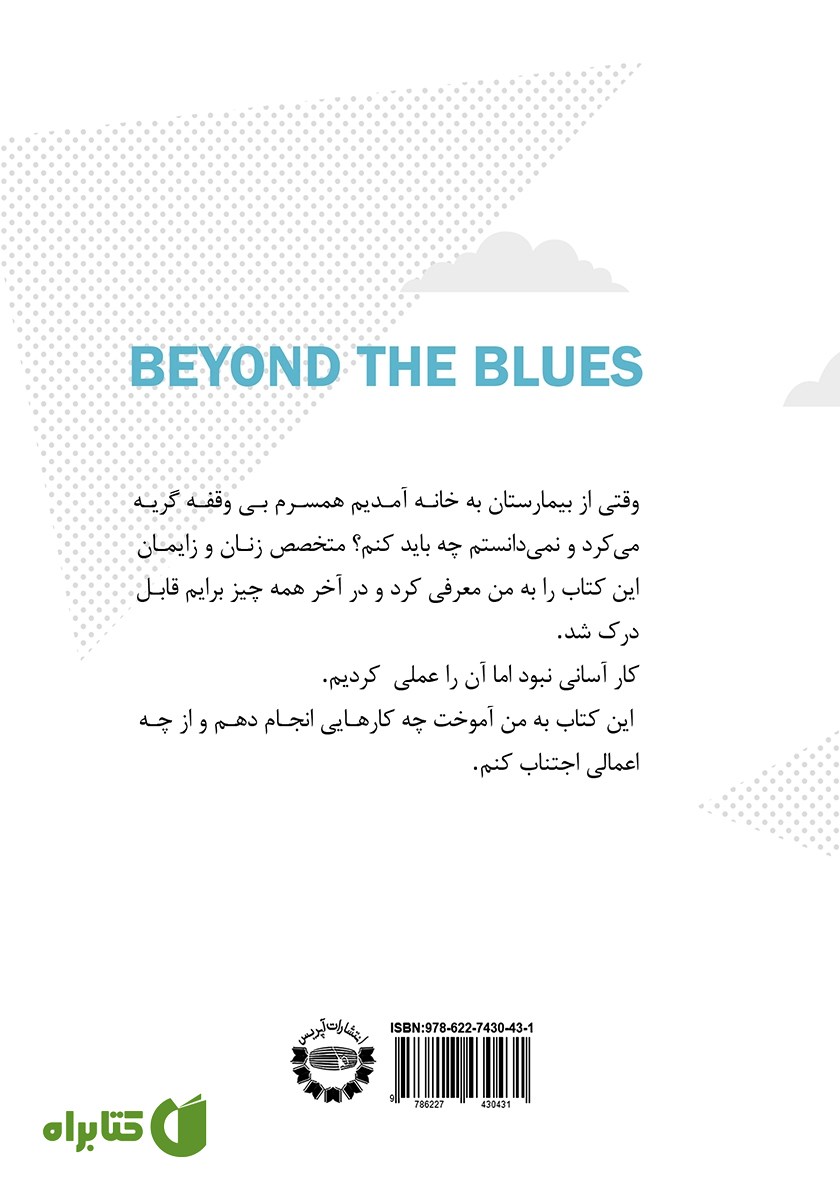 پشت جلد کتاب فراتر از افسردگی