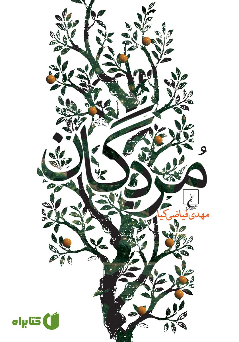 کتاب مردگان