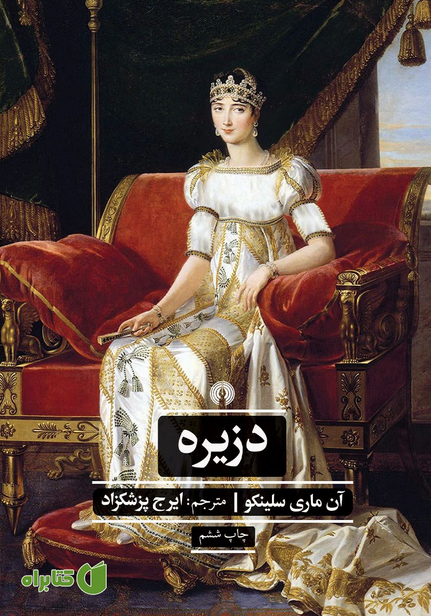 کتاب دزیره