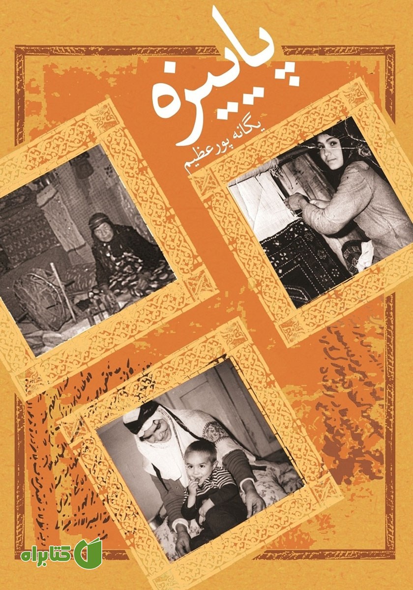 کتاب پاییزه