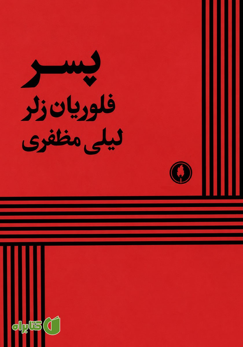 کتاب پسر