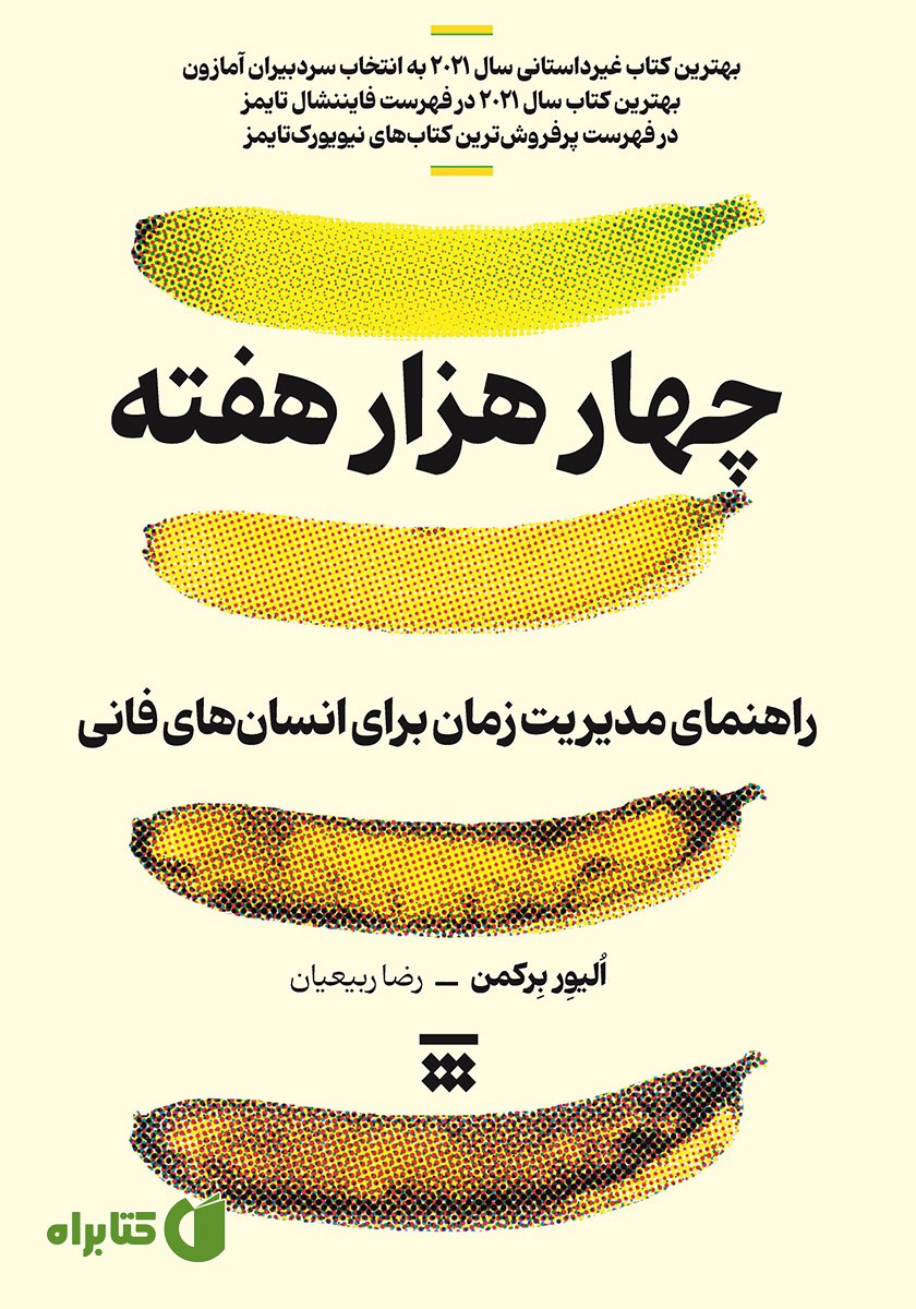 کتاب چهار هزار هفته