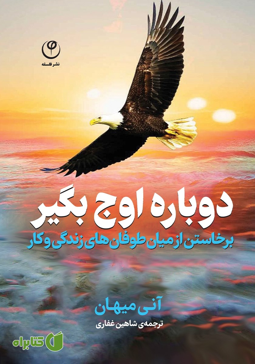 کتاب دوباره اوج بگیر