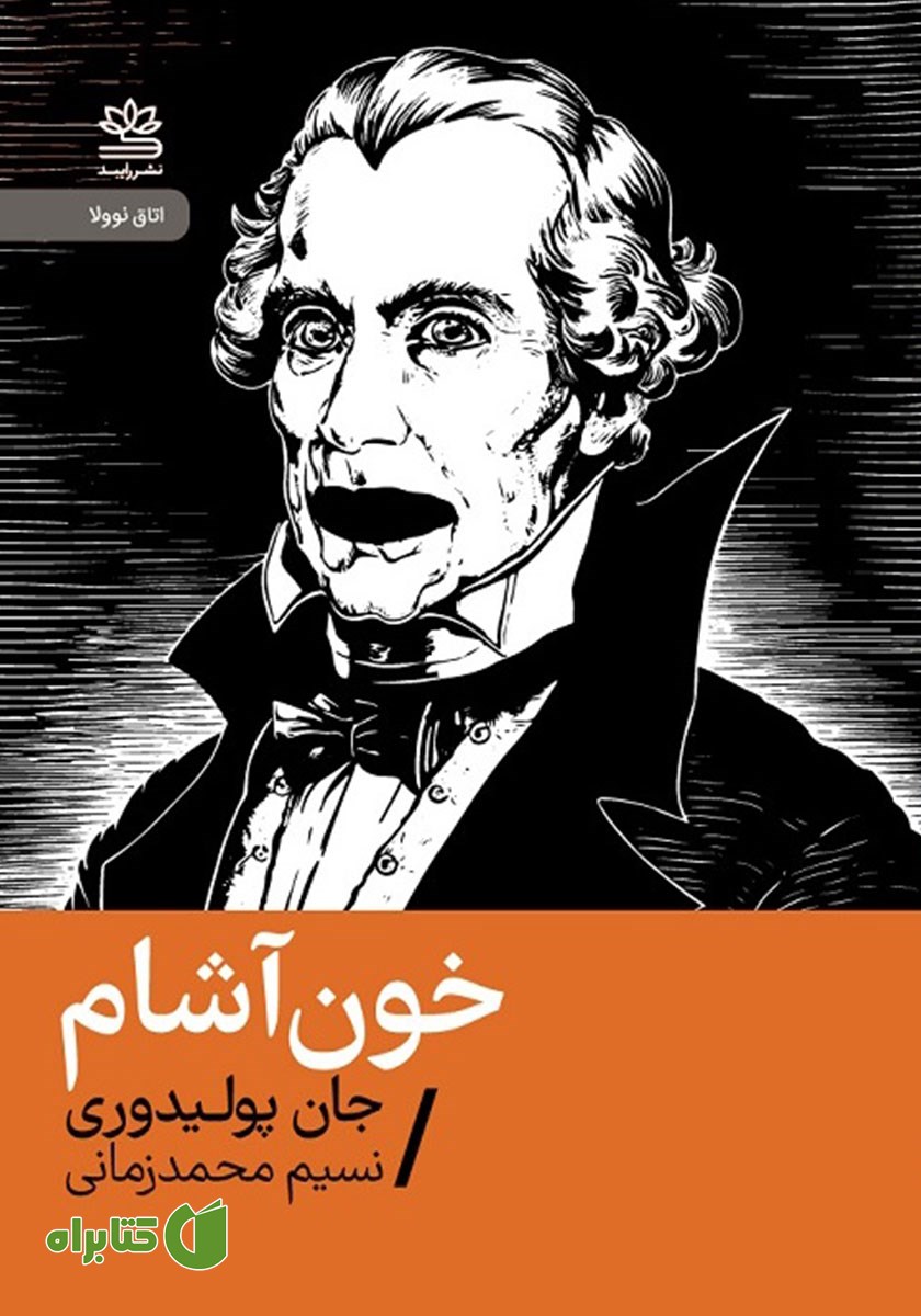کتاب خون آشام