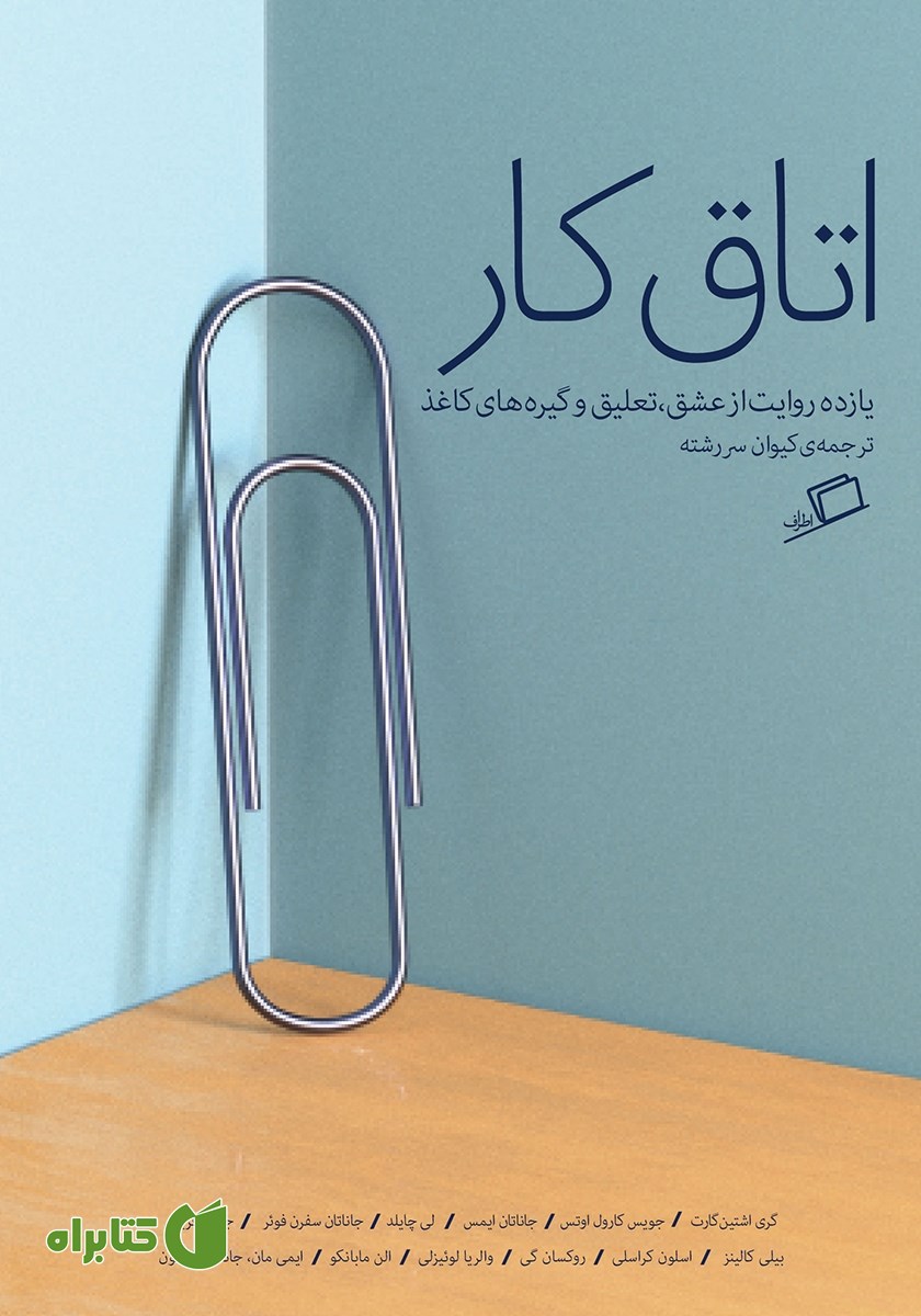 کتاب اتاق کار