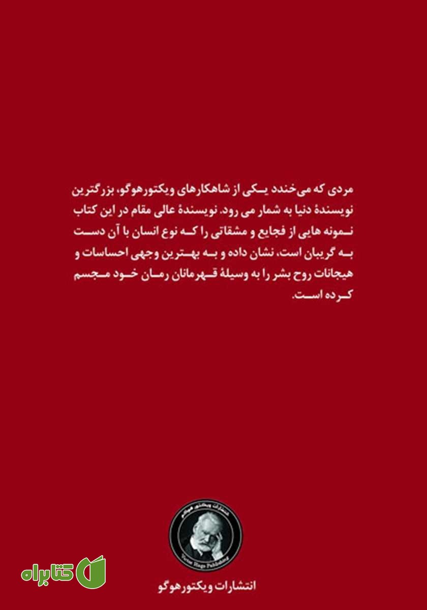 پشت جلد کتاب مردی که می‌خندد