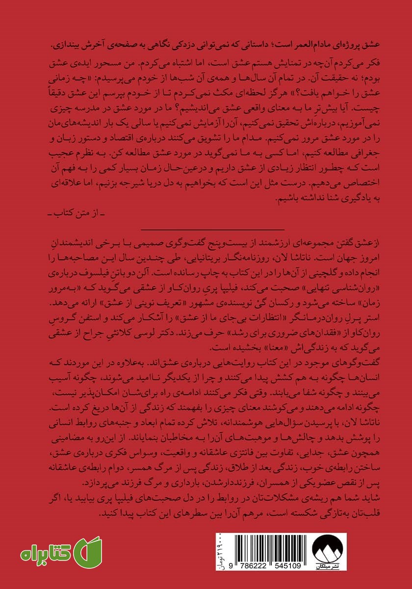 پشت جلد کتاب از عشق گفتن