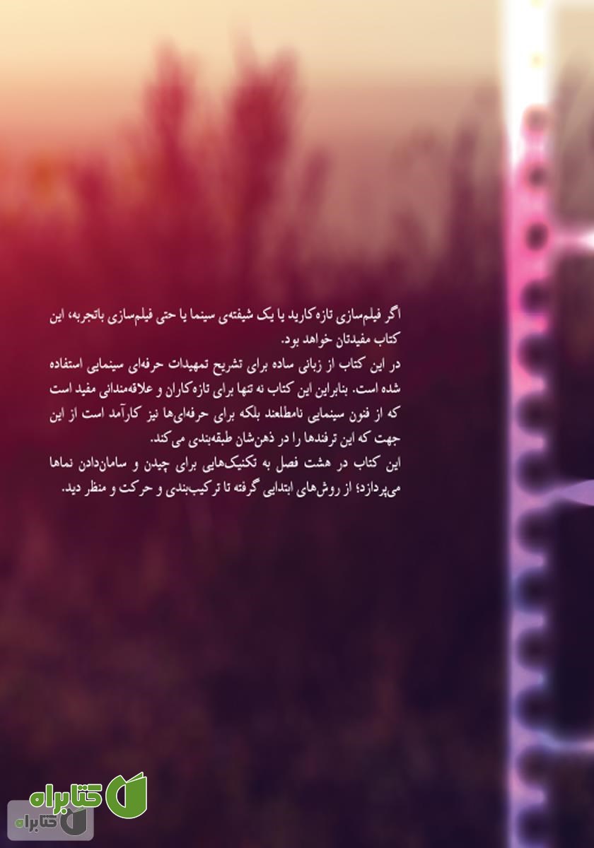 پشت جلد کتاب چیدن نما