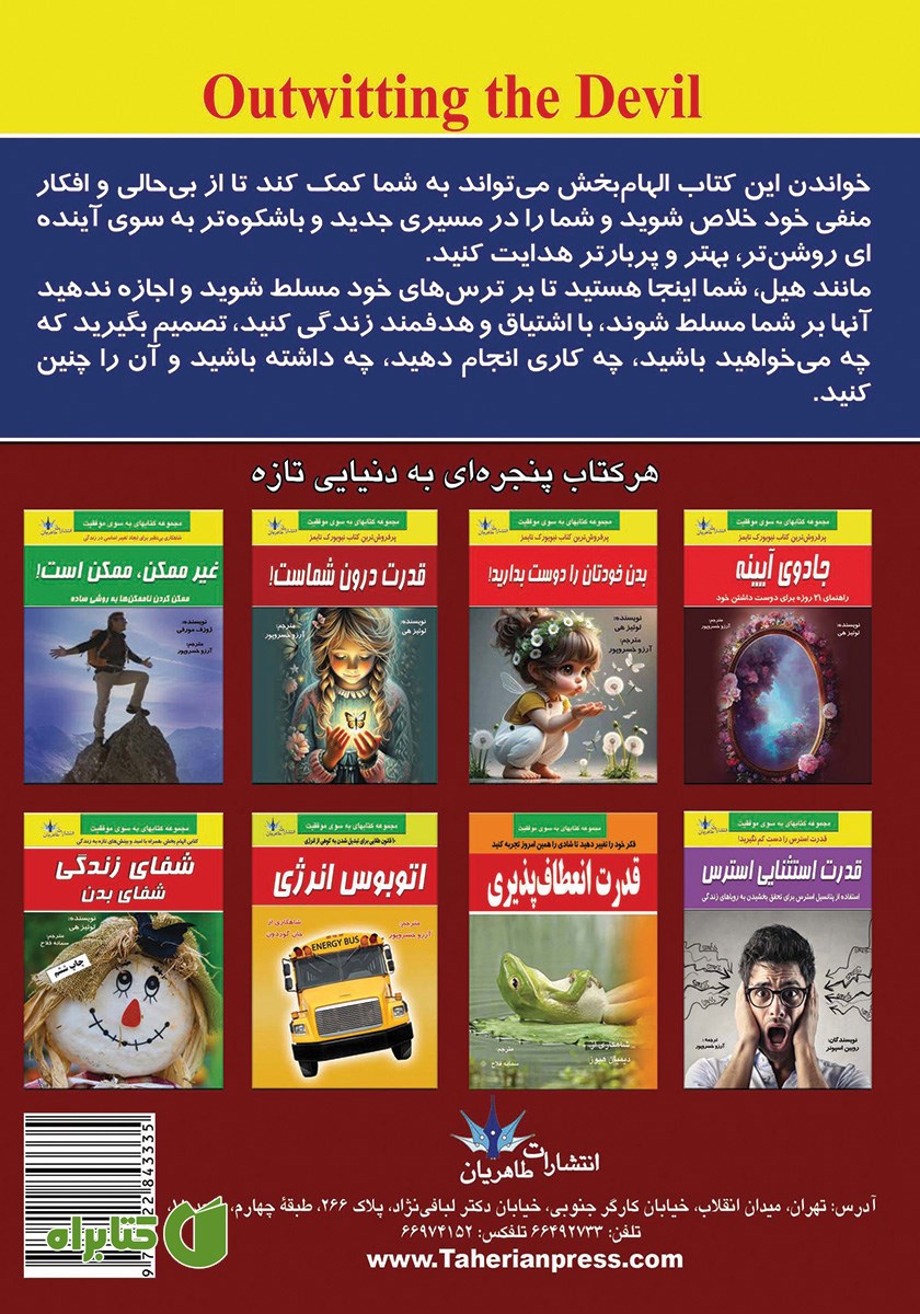 پشت جلد کتاب غلبه بر شیطان