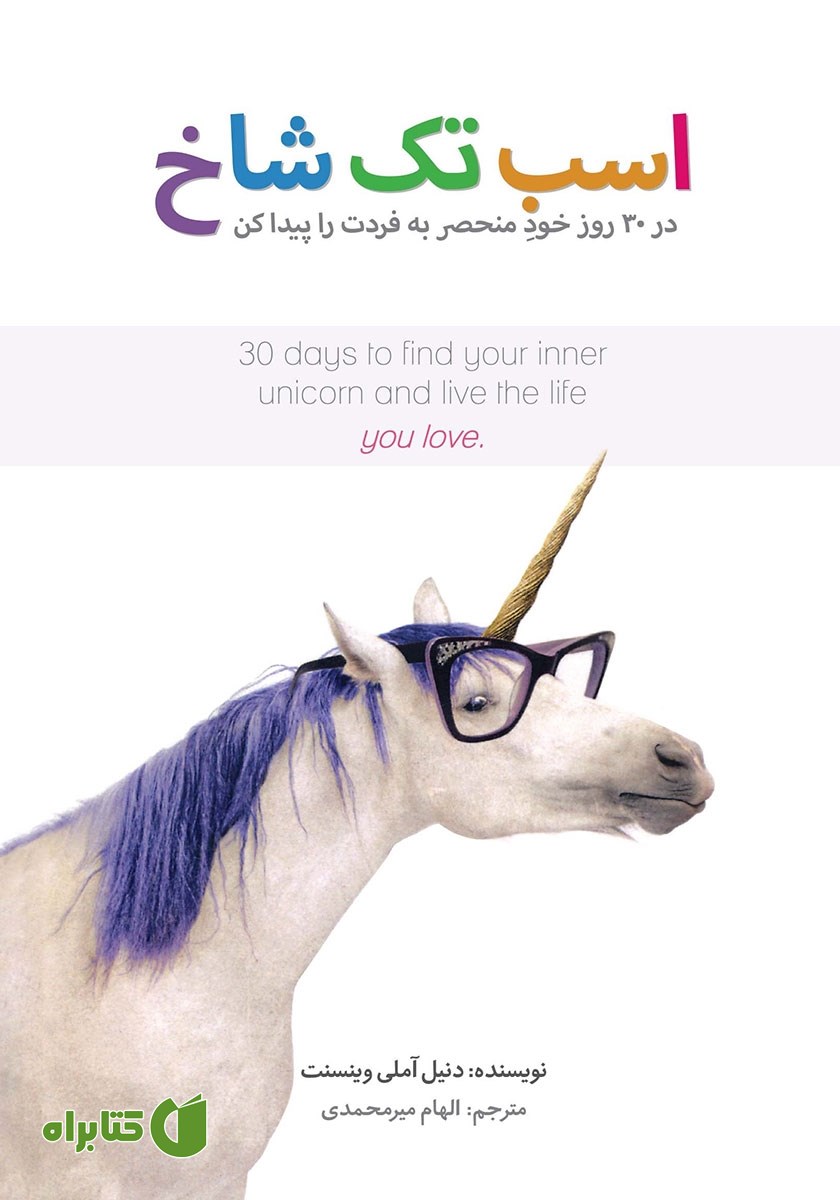 کتاب اسب تک شاخ