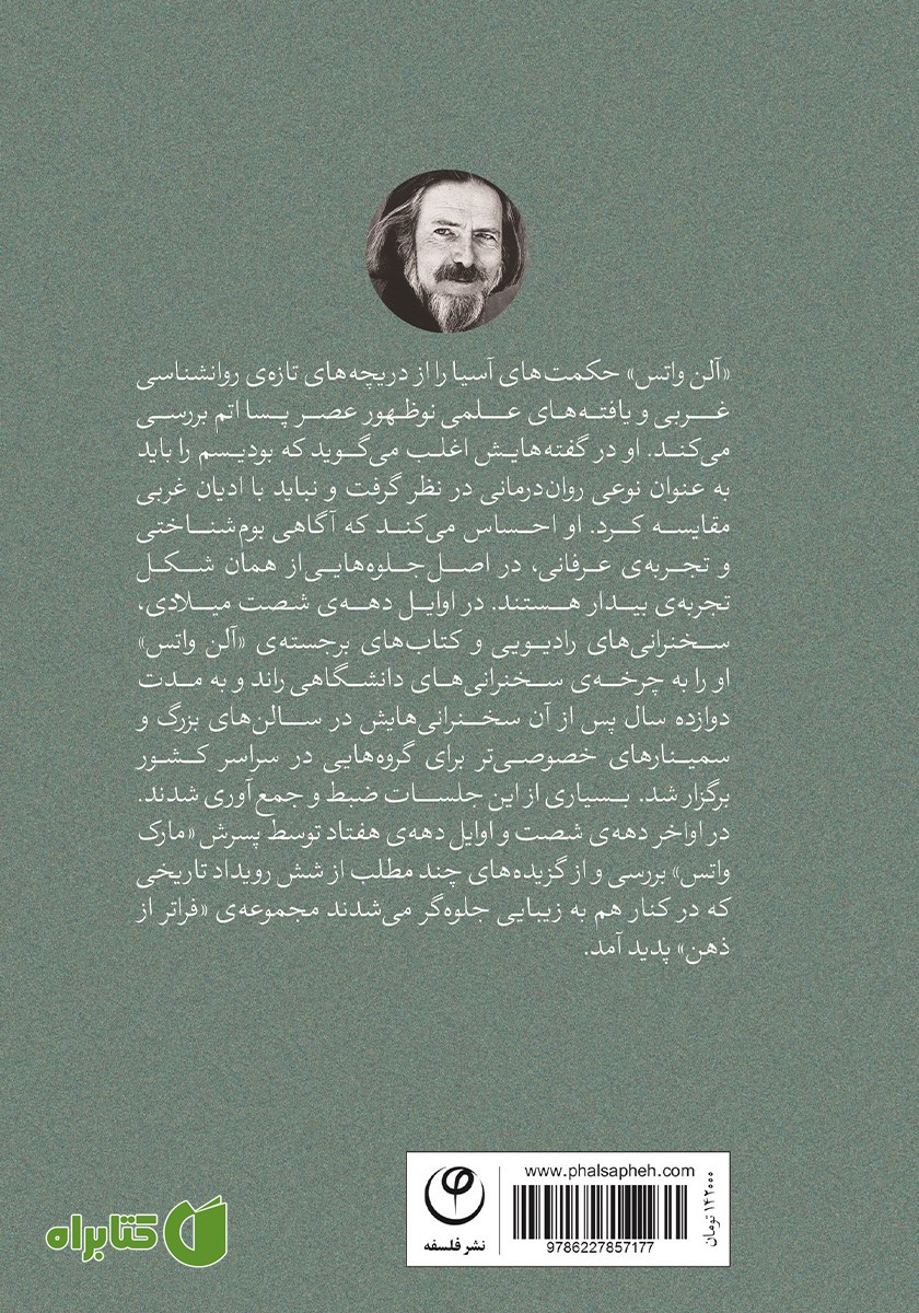 پشت جلد کتاب فراتر از ذهن: پیدا و پنهان بازی‌های کیهانی