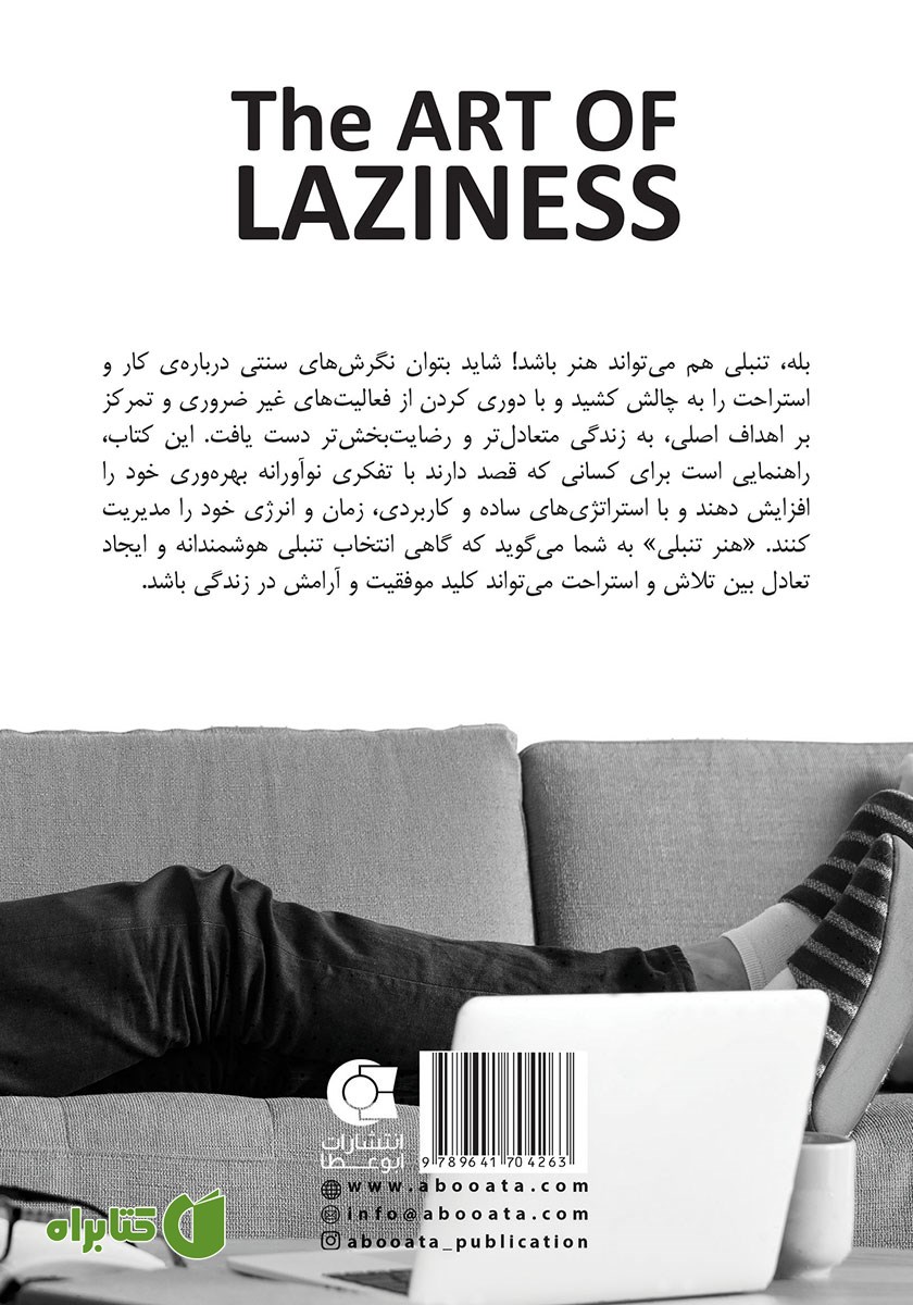 پشت جلد کتاب هنر تنبلی