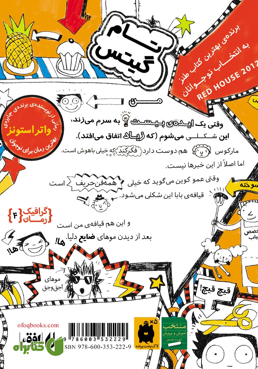 پشت جلد کتاب تام گیتس 4: ایده‌های بیست (حالا بگو نوزده)