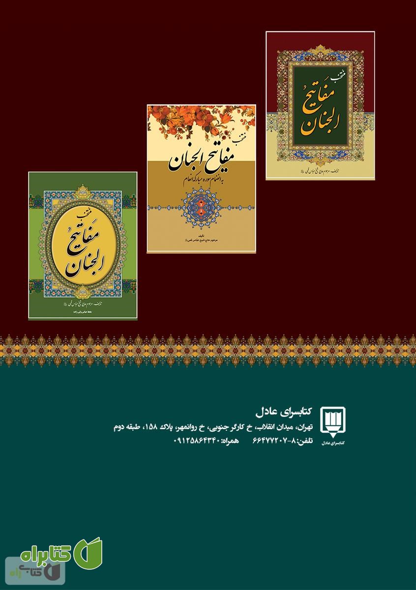 پشت جلد کتاب ارتباط با خدا