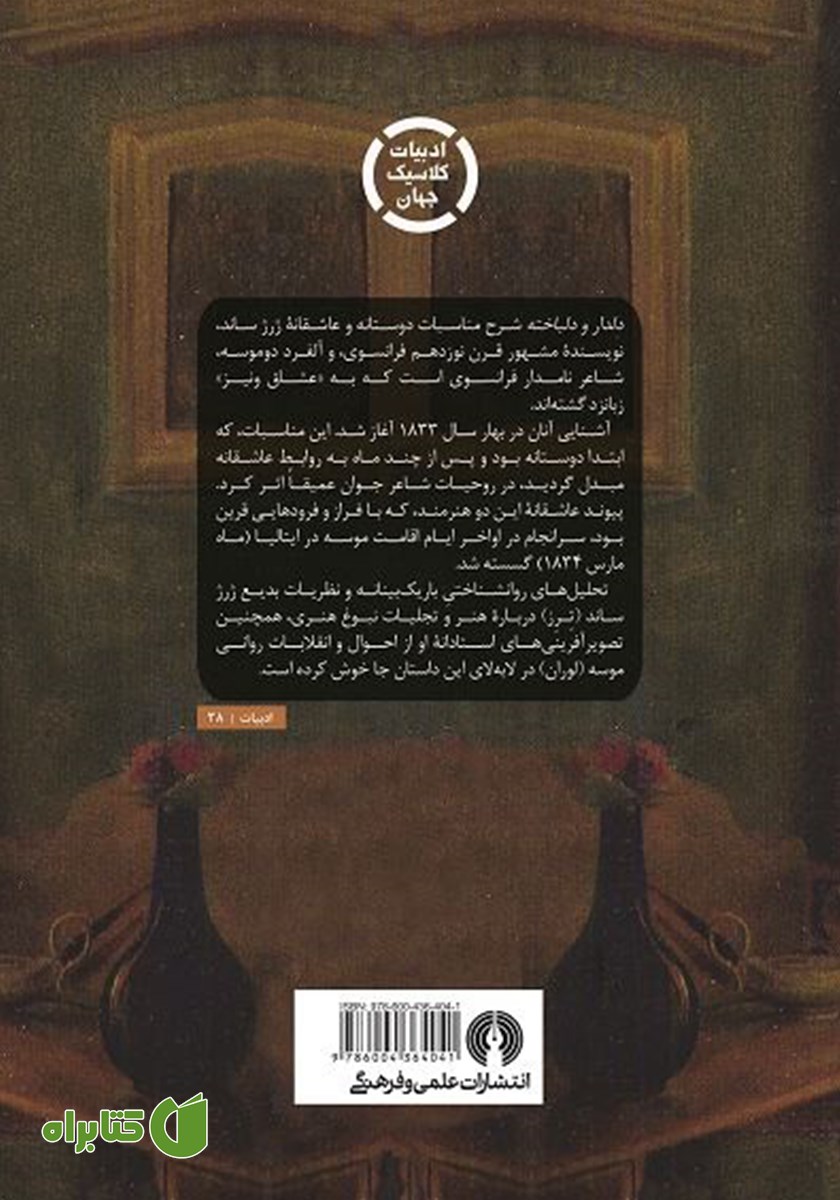 پشت جلد کتاب دلدار و دلباخته