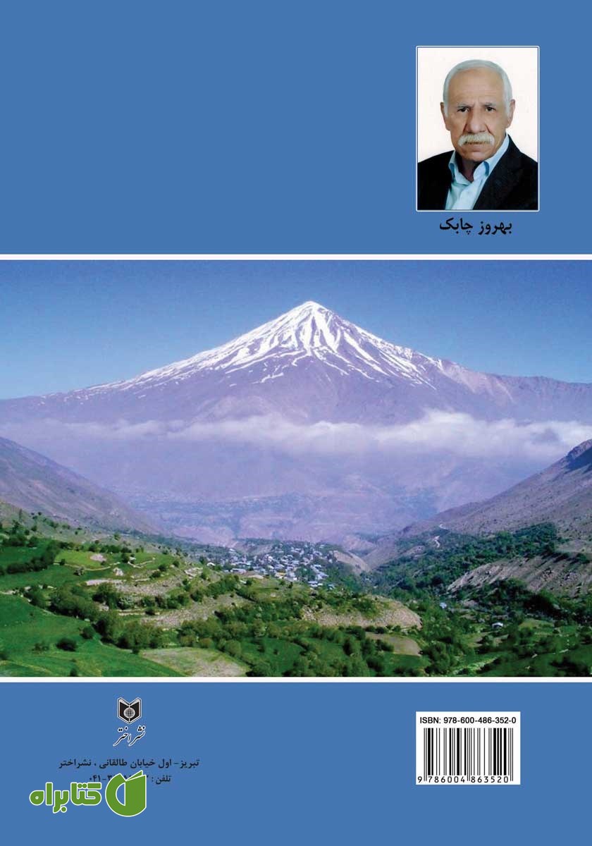 پشت جلد کتاب کوه‌های ایران